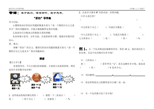 折扣-导学案