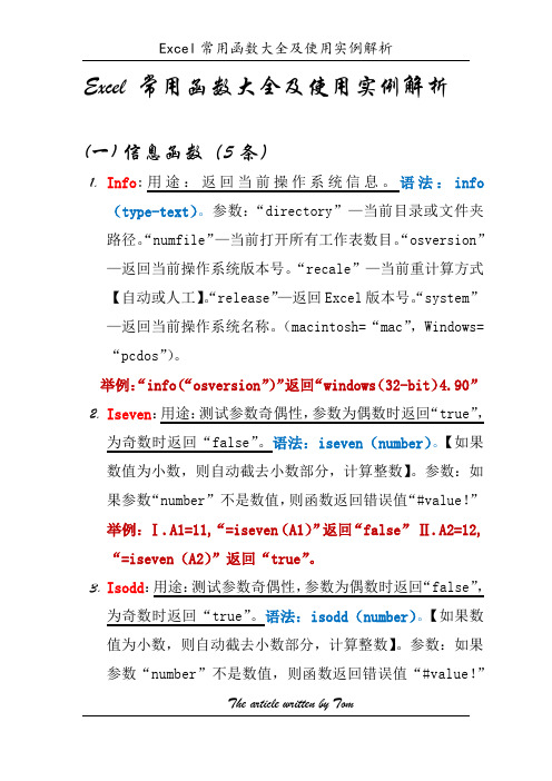 Excel 常用函数大全及使用实例解析