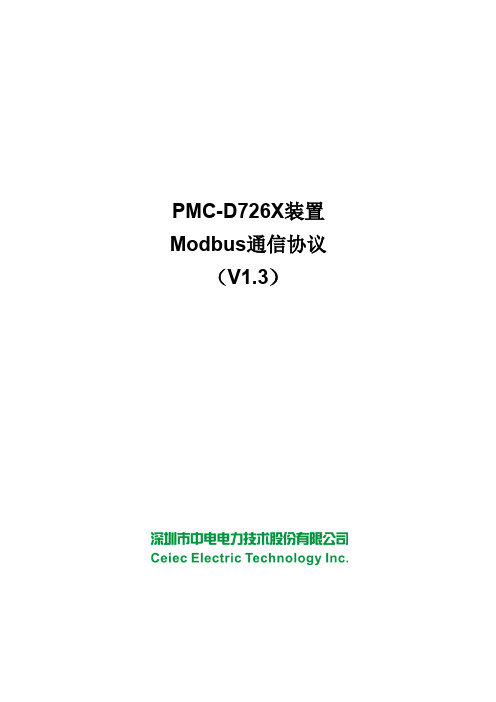 PMC-D726X_Modbus规约_V1.3