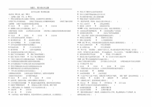 人教版高中历史必修一期末测试题【精品】【实用】