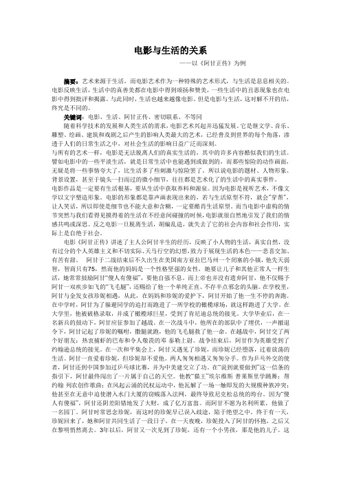 影视概论期末作业《电影与生活的关系》