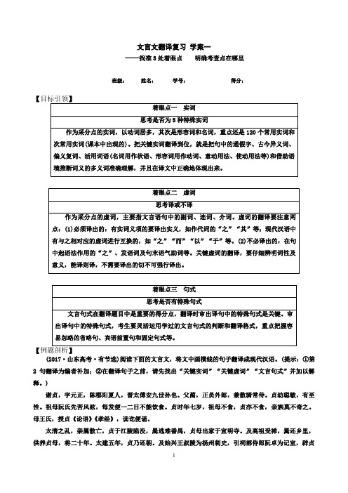 2020届高三《文言文翻译复习》学案一