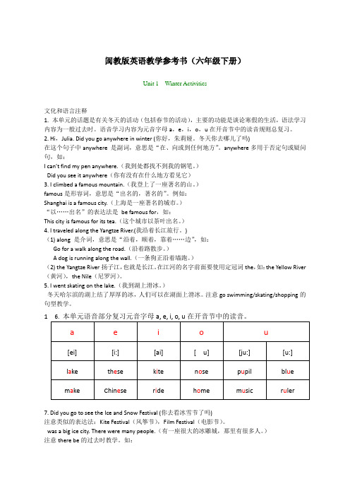 闽教版英语教学参考书