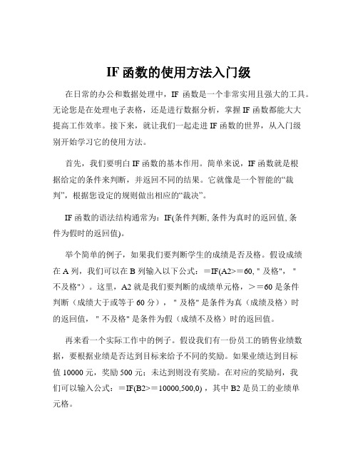 IF函数的使用方法入门级