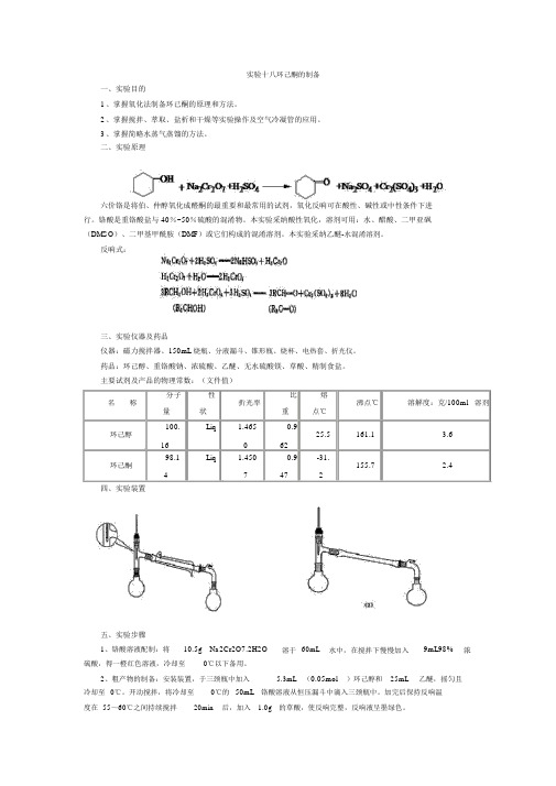 实验环己酮制备