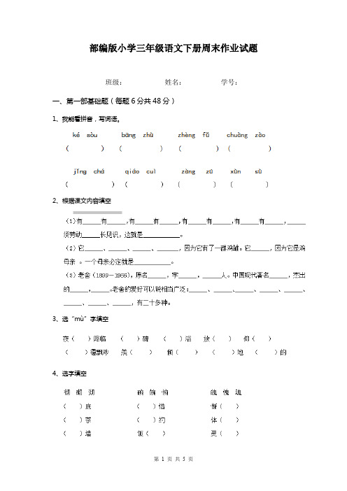 部编版小学三年级语文下册周末作业试题  