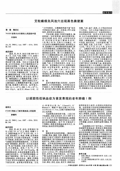 以顽固性低钠血症为首发表现的老年肺癌1例