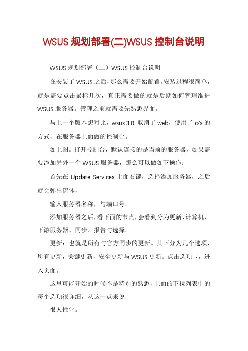 WSUS规划部署(二)WSUS控制台说明