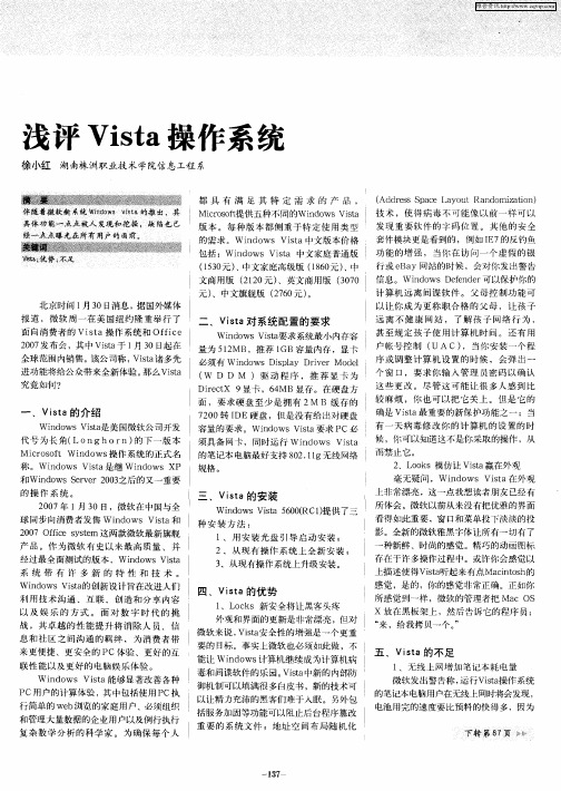 浅评Vista操作系统