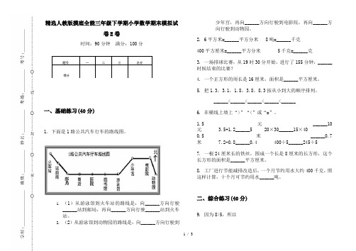 精选人教版摸底全能三年级下学期小学数学期末模拟试卷E卷