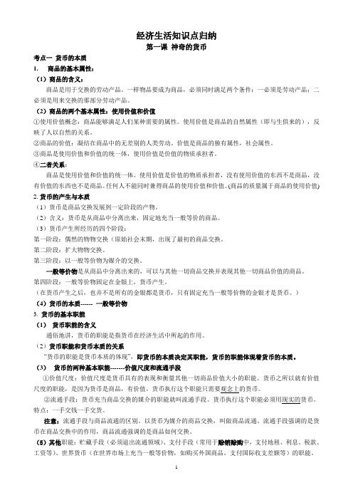 高中政治必修一经济生活知识点归纳总结