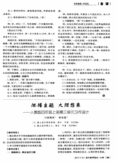 把握主题 大胆想象——人教版四年级上册第三单元习作设计