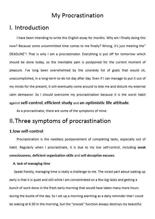 研究生英语作文——我的拖延症My Procrastination