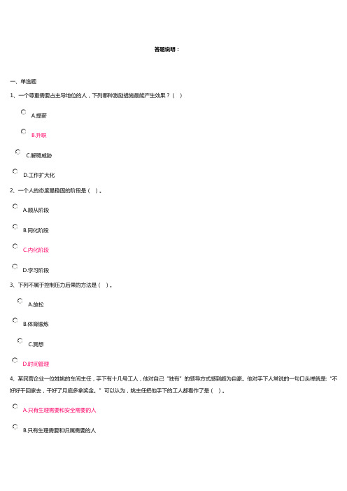 管理心理学记分作业二