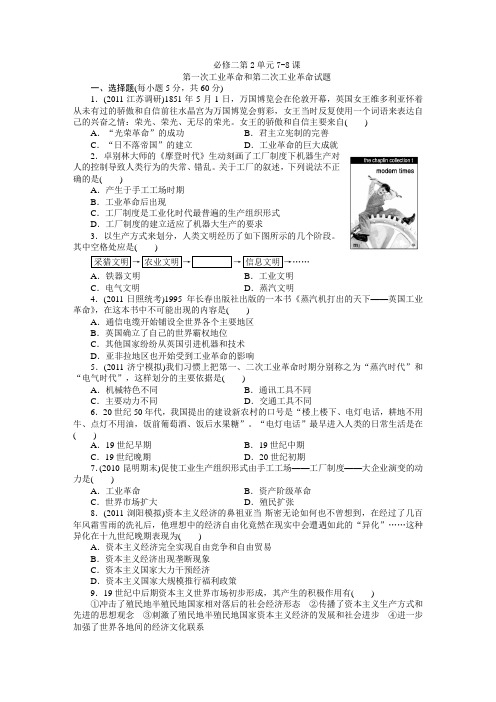 必修二第2单元7-8课试题(学生用)