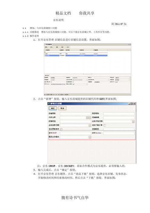 管易软件京东操作说明