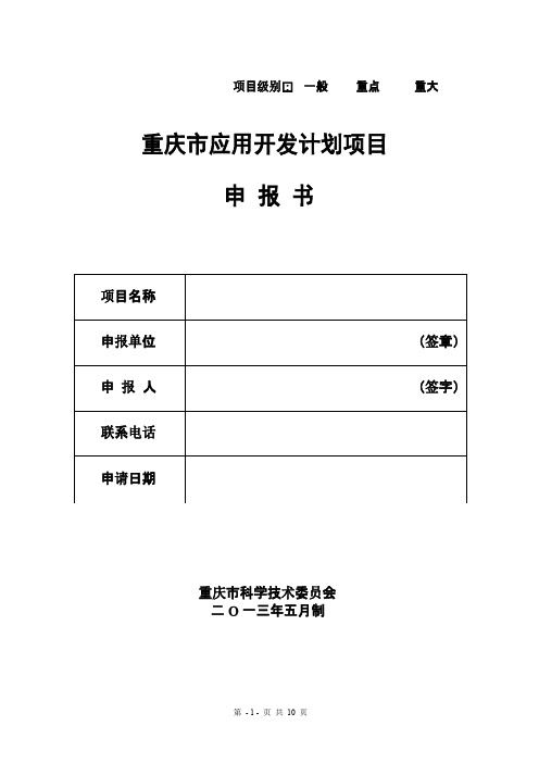 项目级别-一般-重点-重大