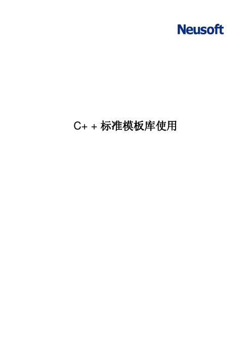 c++标准模板库使用