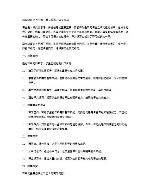 四年级语文上册第二单元教案：译文练习