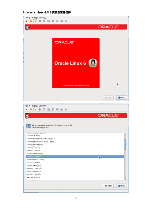 oracle linux 6.5 安装 oracle 11gR2图文详解