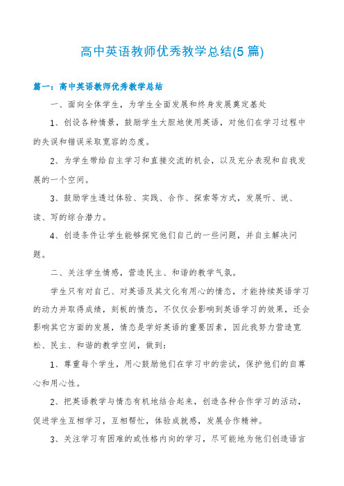 高中英语教师优秀教学总结(5篇)