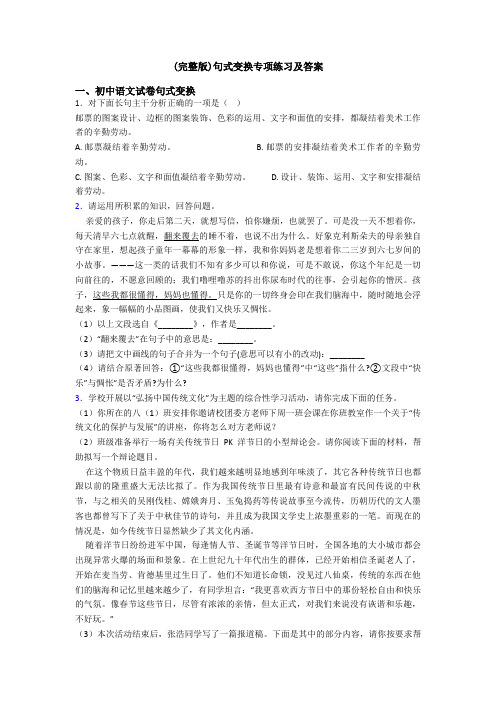 (完整版)句式变换专项练习及答案