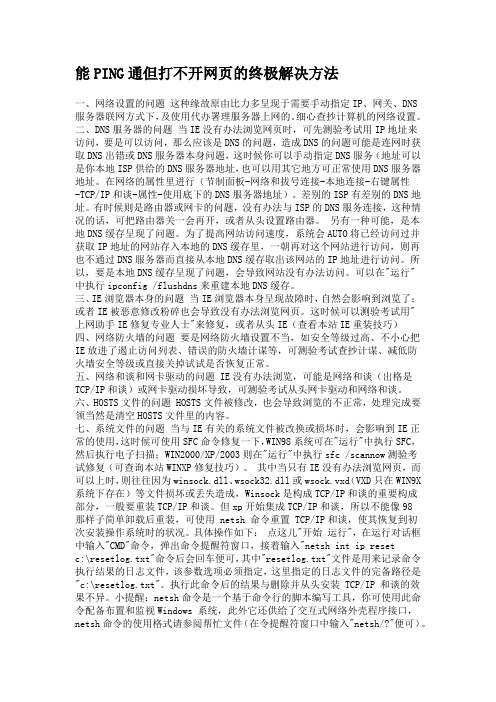 能PING通但打不开网页的终极解决方法
