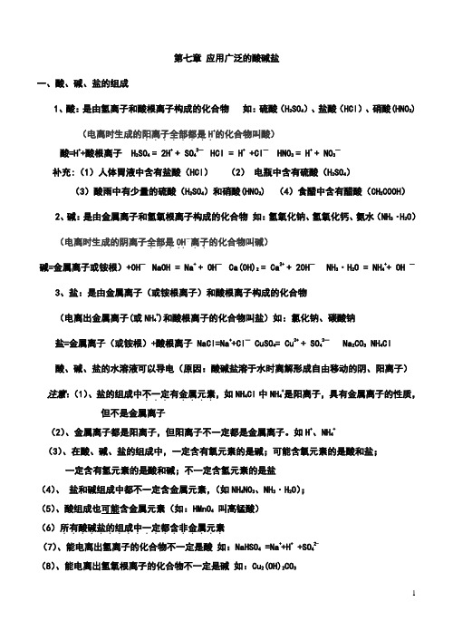 沪教版九年级化学第七章知识点汇总