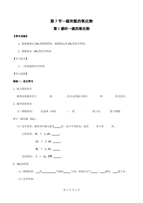 高中化学 第1课时—硫的氧化物 教案 教学设计