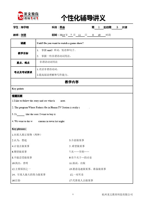 新人教版八年级上unit5知识总结与练习