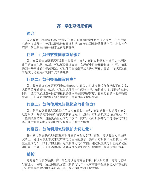 高二学生双语报答案