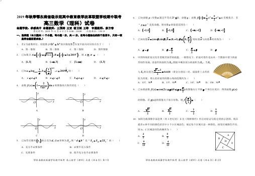 湖北省2019～2020学年秋季鄂东南省级示范高中教育教学改革联盟学校高三上学期期中考试理科数学试题及答案