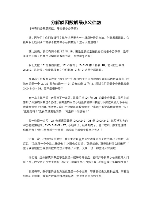 分解质因数解最小公倍数