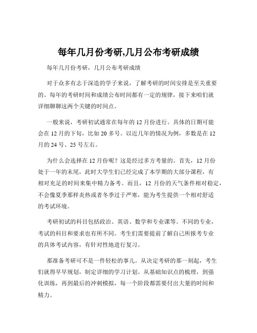 每年几月份考研,几月公布考研成绩