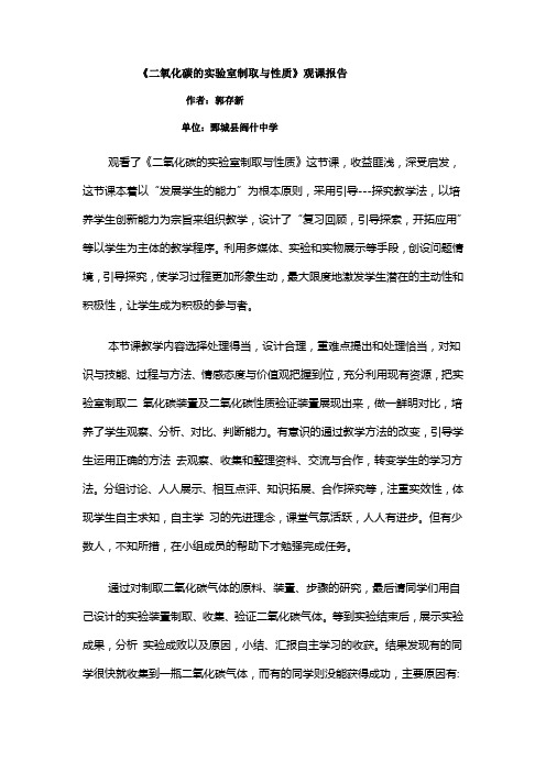 二氧化碳的实验室制取与性质