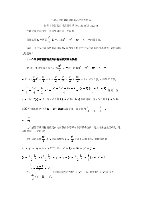 一道二元函数最值题的几个典型解法