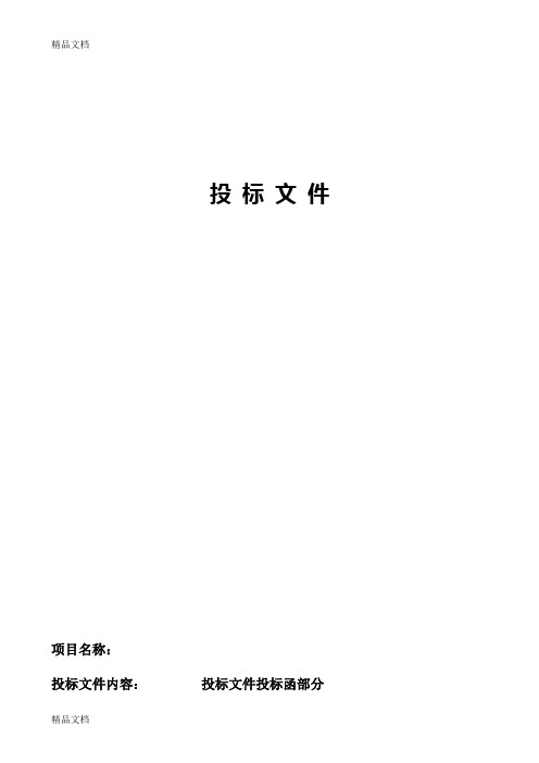 二次结构工程技术标演示教学