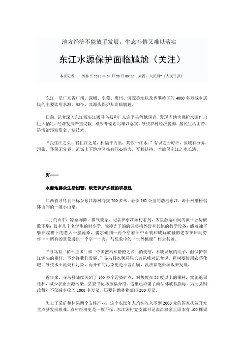 东江水源保护面临尴尬(关注)