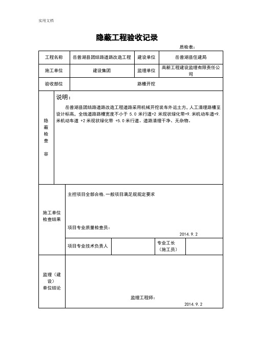 隐蔽工程验收记录簿道路