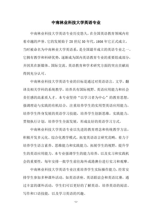 中南林业科技大学英语专业