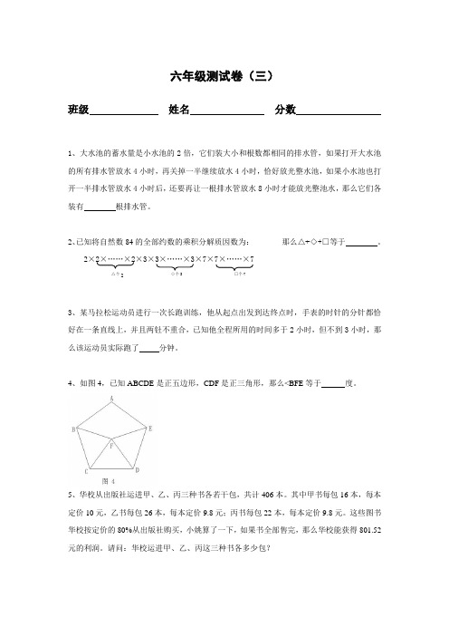 六年级数学模拟试卷第三套