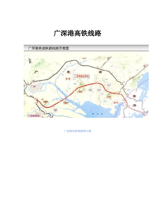 轻轨,高铁,和谐号线路