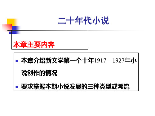 年代小说概况