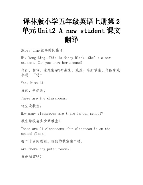 译林版小学五年级英语上册第2单元Unit2 A new student课文翻译 