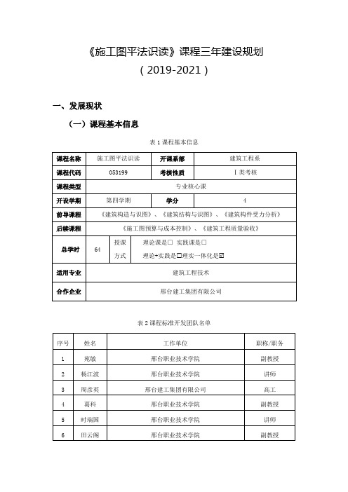 建筑钢结构工程技术 课程建设年度计划