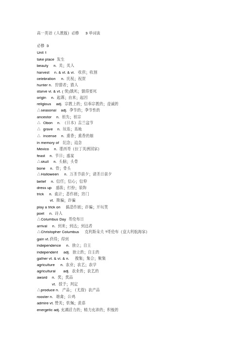 高一英语必修三英语单词表