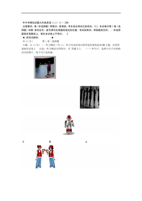 2020广东省人教版九级英语中考模拟试题含听力原文