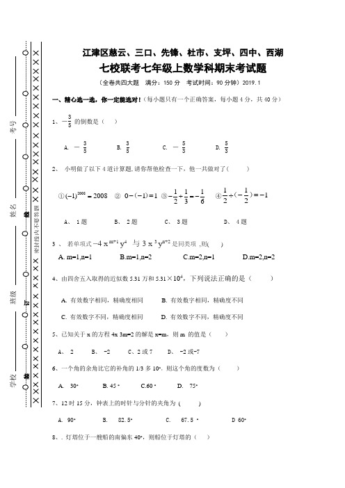 重庆市江津区七校联考七年级上数学科期末考试题