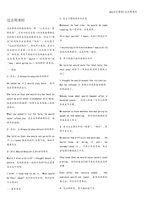 (word完整版)过去将来时