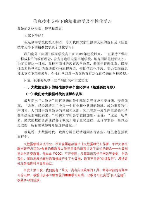 2020.11.19  胡丹 信息技术支持下的精准教学及个性化学习 ----用2